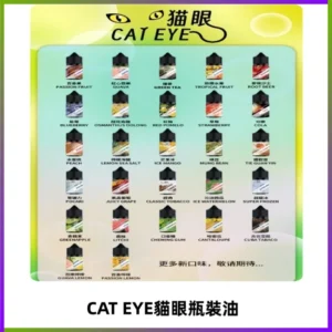 貓眼CATEYE煙油|註油式電子煙菸油30ML#台灣現貨#
