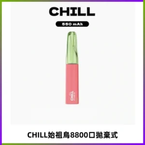 CHILL始祖鳥鴨嘴獸8800口拋棄式一次性電子煙免充電