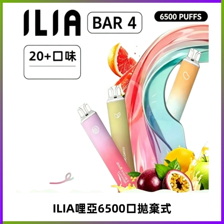 ILIA BAR 4哩啞一次性大容量6500Puffs拋棄式電子煙