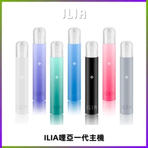 ILIA哩亞一代主機 哩亞電子煙煙桿 適配relx sp2s等一代煙彈