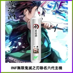 INF無限鬼滅之刃聯名六代電子煙主機 通用4/5/6代