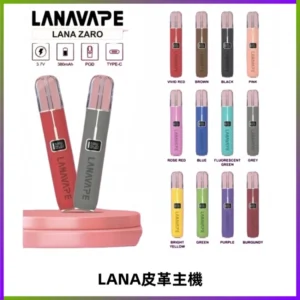 LANAVAPE皮革主機大功率 兩檔調節發光顯示屏 通用一代煙彈