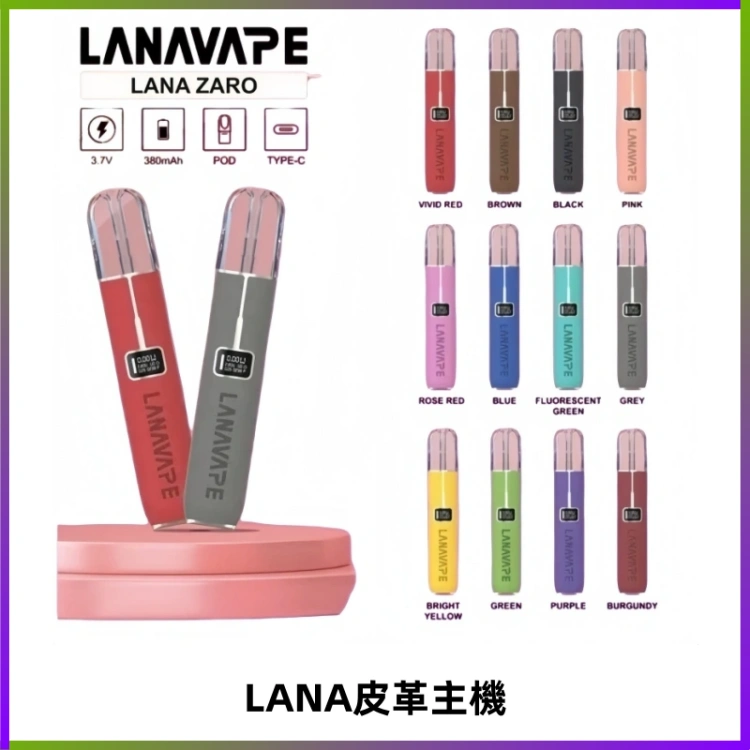 LANAVAPE皮革主機大功率 兩檔調節發光顯示屏 通用一代煙彈