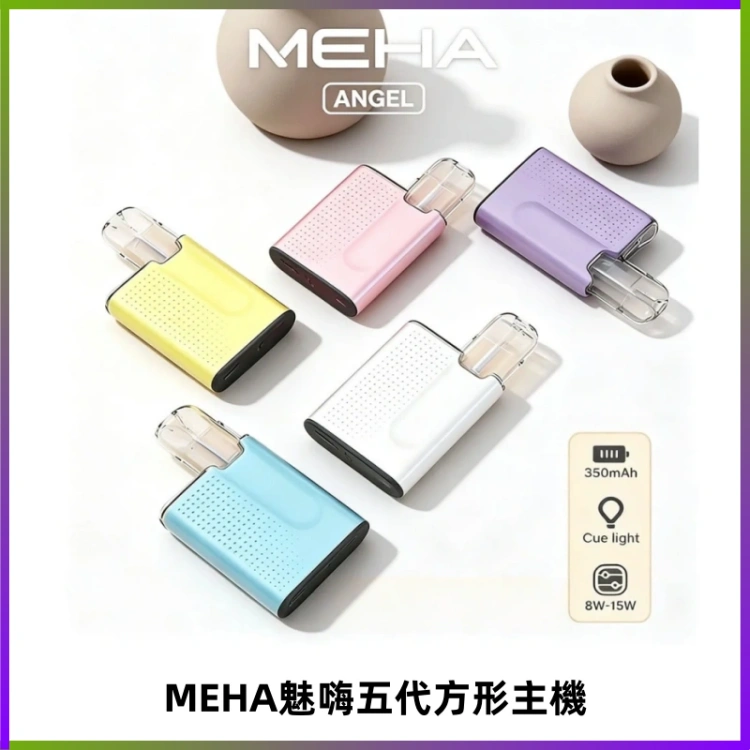 MEHA魅嗨五代方形主機 充電式換彈迷你方形煙桿#大功率主機#