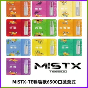 MISTX TE鴨嘴獸6500 Puffs抛棄式一次性抛棄式電子煙