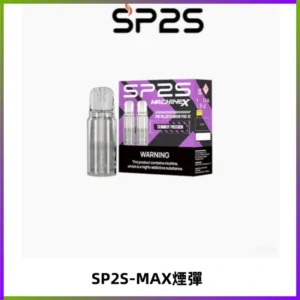 SP2SMax煙彈 適配SP2SMAX充電式主機|2顆裝#台灣現貨#