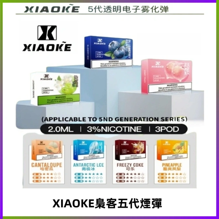 XIAOKE梟客五代煙彈 可替換式電子煙適配ILIA五代Relx六代