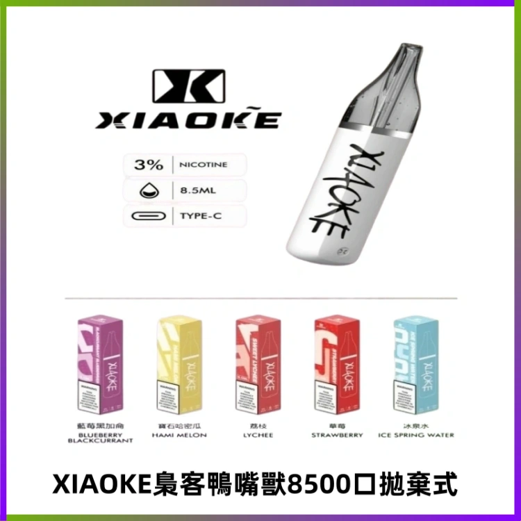 梟客XIAOKE8500口拋棄式一次性電子煙 口紅款高顏值設計