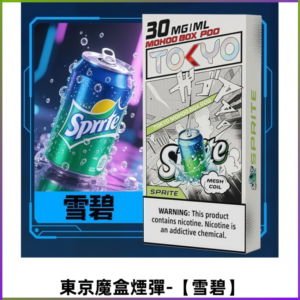 TOKYO MOHOO BOX東京魔盒電子菸煙彈丨12ML容量【雪碧】
